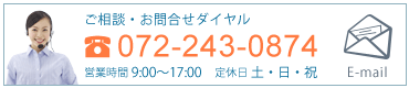 ご相談・お問い合わせはお気軽に